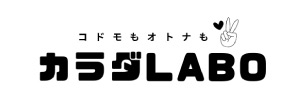 カラダLABO